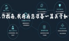 请注意: 由于我不能提供实