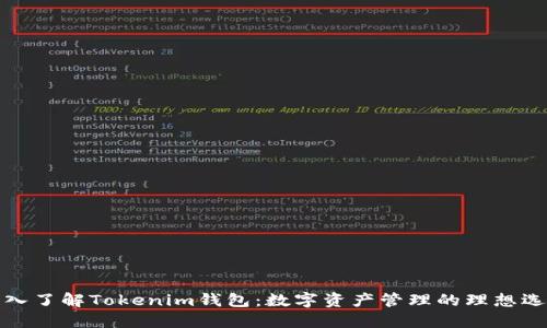 深入了解Tokenim钱包：数字资产管理的理想选择