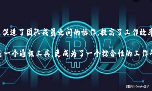 IM软件指的是即时通讯软件（Instant Messaging Software），是一种允许用户通过互联网进行实时文字、语音、视频等多媒体交流的应用程序。IM软件的特点是信息传递的即时性和互动性，广泛应用于个人聊天、团队协作、社交互动等场景。

现在市面上常见的IM软件包括微信、QQ、Skype、Slack、WhatsApp等。这些软件通常具备以下功能：

1. **文本聊天**：用户可以通过文字进行实时聊天，发送短消息、表情符号等。

2. **语音通话**：支持用户之间进行语音通话，部分软件更允许多人语音会议。

3. **视频通话**：用户可以通过摄像头进行面对面的交流。

4. **文件分享**：用户可以快速分享文件、图片和视频，便于团队合作和信息传递。

5. **群组聊天**：用户可以创建聊天群组，与多个用户进行同时交流。

6. **状态更新**：部分IM软件允许用户更新其状态，分享自己的动态。

IM软件的优势在于其便捷性和快速性，打破了地域限制，使沟通更加高效。在企业环境中，IM软件还促进了团队成员之间的协作，提高了工作效率。

随着技术的发展，IM软件也在不断演进，加入了更多的功能，如任务管理、日历共享等，使其不仅仅是一个通讯工具，更成为了一个综合性的工作平台。

如果你对IM软件有更具体的问题或者想了解更多方面的信息，请告诉我！
