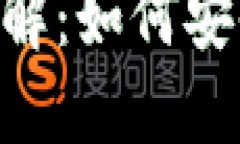Title: ImToken钱包交易全解：