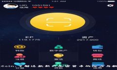 IMCoin：了解这款新兴加密