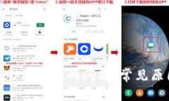 解决imToken无法提现的问题