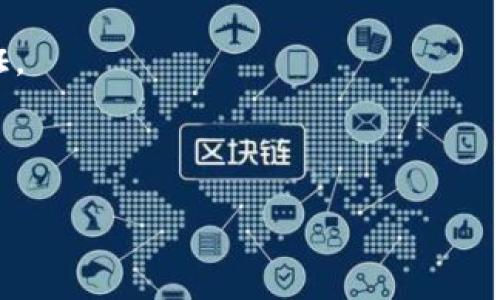 来了解IM钱包地址的重要性与获取方法

关键词：IM钱包, 钱包地址, 数字货币/guanjianci

---

什么是IM钱包地址？

IM钱包地址是数字货币交易的基础，是用户进行交易、存储和转移资金的重要组成部分。每个IM钱包都有一个唯一的地址，用于接收各种数字资产。在区块链技术中，钱包地址类似于银行账户号码，它允许用户以安全和高效的方式进行交易。

数字货币钱包一般分为热钱包和冷钱包。热钱包是连接到互联网的，适合日常交易；而冷钱包则是离线存储，适合长期保管数字资产。IM钱包作为一种数字资产管理工具，它的设计通常会综合这两种钱包的功能，提供方便与安全的用户体验。

如何获取IM钱包地址？

获取IM钱包地址的过程相对简单。用户需要先下载并安装IM钱包应用，注册一个用户账户。在完成注册后，系统会自动生成一个独特的地址，这个地址将用于所有入账交易。

以下是获取IM钱包地址的步骤：

ol
li下载IM钱包应用或访问官网。/li
li创建新账户并设置安全密码。/li
li在主界面上查找钱包地址，通常会有“接收”或“我的地址”的选项。/li
li复制地址，保证其准确无误。/li
/ol

用户在使用这个地址时，需要特别注意防范钓鱼网站和恶意软件，确保在官方环境中操作，以保护数字资产的安全。

IM钱包地址的格式与特征

IM钱包地址可能会有不同的格式，通常由一串字母和数字组成，其长度和结构取决于所支持的区块链网络。例如，比特币地址通常由数字和字母组成，长度为26至35个字符。而以太坊地址以“0x”开头，后接40个十六进制字符。了解这些格式对于避免在交易中出现错误至关重要。

用户在进行转账时，任何小错误都可能导致资产的永久丢失。因此，确保复制的地址完整且正确，是每一个用户在进行交易前需要重视的要素。

IM钱包地址的安全性

钱包地址本身并不包含任何用户信息，它是一个公开的信息，但用户必须保持私钥的安全，私钥是访问用户钱包的唯一身份凭证。一旦私钥被泄露，任何人都可以完全控制该钱包地址下的所有资产。

为了提高IM钱包的安全性，用户应采取下列防护措施：

ul
li使用强密码并定期更新。/li
li启用双因素认证（2FA）。/li
li使用冷钱包存储大额资产。/li
li定期备份钱包数据。/li
li警惕钓鱼网站与恶意程序，确保软件来自官方渠道。/li
/ul

IM钱包地址的用途和交易流程

IM钱包地址的主要用途有接收和发送数字货币。发送资产时，用户需要输入接收方的地址并确认金额。交易完成后，区块链网络会确认交易，并在区块链上记录。

交易流程通常包括以下几个步骤：

ol
li打开IM钱包应用并登录。/li
li选择“发送”功能。/li
li填写接收者的地址及发送金额。/li
li确认交易并输入密码进行验证。/li
li等待网络确认后，交易完成。/li
/ol

同时，了解当前的网络手续费及确认时间也是交易成功的重要因素。用户应在适当的时机进行交易，以降低费用。

---

常见问题解答

在使用IM钱包的过程中，用户可能会遇到以下一些常见问题：

h41. IM钱包的费用如何计算？/h4

IM钱包通常会收取与区块链网络相关的交易费用。这些费用因网络拥堵程度而异。用户在发送交易时，会被告知当前的手续费，可自行设置。

h42. 如何恢复丢失的IM钱包地址？/h4

如果用户忘记了钱包地址，但仍保留助记词或私钥，通常可以通过再安装IM钱包应用并恢复来找回地址。务必保存助记词和私钥，以便在需要时能轻松恢复钱包。

h43. IM钱包是否支持多种数字货币？/h4

IM钱包通常支持多种数字货币，用户可以在钱包界面上查看支持的币种列表，并进行相应的操作。

h44. IM钱包被盗后该怎么办？/h4

如果IM钱包被盗，建议立即停止使用该钱包，创建设备以新的钱包并更新安全设置。若私钥被泄露，必须迅速转移资产到安全地址，避免进一步损失。

h45. 我可以分享我的IM钱包地址吗？/h4

是的，IM钱包地址是公开的，可以分享给别人以接收数字货币。但请注意不要分享私钥，因为私钥是保证资产安全的重要凭证。

---

以上是关于IM钱包地址的全面介绍，希望能帮助用户更好地理解IM钱包的功能与特性，并保障数字资产的安全。