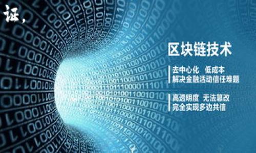 来了解IM钱包地址的重要性与获取方法

关键词：IM钱包, 钱包地址, 数字货币/guanjianci

---

什么是IM钱包地址？

IM钱包地址是数字货币交易的基础，是用户进行交易、存储和转移资金的重要组成部分。每个IM钱包都有一个唯一的地址，用于接收各种数字资产。在区块链技术中，钱包地址类似于银行账户号码，它允许用户以安全和高效的方式进行交易。

数字货币钱包一般分为热钱包和冷钱包。热钱包是连接到互联网的，适合日常交易；而冷钱包则是离线存储，适合长期保管数字资产。IM钱包作为一种数字资产管理工具，它的设计通常会综合这两种钱包的功能，提供方便与安全的用户体验。

如何获取IM钱包地址？

获取IM钱包地址的过程相对简单。用户需要先下载并安装IM钱包应用，注册一个用户账户。在完成注册后，系统会自动生成一个独特的地址，这个地址将用于所有入账交易。

以下是获取IM钱包地址的步骤：

ol
li下载IM钱包应用或访问官网。/li
li创建新账户并设置安全密码。/li
li在主界面上查找钱包地址，通常会有“接收”或“我的地址”的选项。/li
li复制地址，保证其准确无误。/li
/ol

用户在使用这个地址时，需要特别注意防范钓鱼网站和恶意软件，确保在官方环境中操作，以保护数字资产的安全。

IM钱包地址的格式与特征

IM钱包地址可能会有不同的格式，通常由一串字母和数字组成，其长度和结构取决于所支持的区块链网络。例如，比特币地址通常由数字和字母组成，长度为26至35个字符。而以太坊地址以“0x”开头，后接40个十六进制字符。了解这些格式对于避免在交易中出现错误至关重要。

用户在进行转账时，任何小错误都可能导致资产的永久丢失。因此，确保复制的地址完整且正确，是每一个用户在进行交易前需要重视的要素。

IM钱包地址的安全性

钱包地址本身并不包含任何用户信息，它是一个公开的信息，但用户必须保持私钥的安全，私钥是访问用户钱包的唯一身份凭证。一旦私钥被泄露，任何人都可以完全控制该钱包地址下的所有资产。

为了提高IM钱包的安全性，用户应采取下列防护措施：

ul
li使用强密码并定期更新。/li
li启用双因素认证（2FA）。/li
li使用冷钱包存储大额资产。/li
li定期备份钱包数据。/li
li警惕钓鱼网站与恶意程序，确保软件来自官方渠道。/li
/ul

IM钱包地址的用途和交易流程

IM钱包地址的主要用途有接收和发送数字货币。发送资产时，用户需要输入接收方的地址并确认金额。交易完成后，区块链网络会确认交易，并在区块链上记录。

交易流程通常包括以下几个步骤：

ol
li打开IM钱包应用并登录。/li
li选择“发送”功能。/li
li填写接收者的地址及发送金额。/li
li确认交易并输入密码进行验证。/li
li等待网络确认后，交易完成。/li
/ol

同时，了解当前的网络手续费及确认时间也是交易成功的重要因素。用户应在适当的时机进行交易，以降低费用。

---

常见问题解答

在使用IM钱包的过程中，用户可能会遇到以下一些常见问题：

h41. IM钱包的费用如何计算？/h4

IM钱包通常会收取与区块链网络相关的交易费用。这些费用因网络拥堵程度而异。用户在发送交易时，会被告知当前的手续费，可自行设置。

h42. 如何恢复丢失的IM钱包地址？/h4

如果用户忘记了钱包地址，但仍保留助记词或私钥，通常可以通过再安装IM钱包应用并恢复来找回地址。务必保存助记词和私钥，以便在需要时能轻松恢复钱包。

h43. IM钱包是否支持多种数字货币？/h4

IM钱包通常支持多种数字货币，用户可以在钱包界面上查看支持的币种列表，并进行相应的操作。

h44. IM钱包被盗后该怎么办？/h4

如果IM钱包被盗，建议立即停止使用该钱包，创建设备以新的钱包并更新安全设置。若私钥被泄露，必须迅速转移资产到安全地址，避免进一步损失。

h45. 我可以分享我的IM钱包地址吗？/h4

是的，IM钱包地址是公开的，可以分享给别人以接收数字货币。但请注意不要分享私钥，因为私钥是保证资产安全的重要凭证。

---

以上是关于IM钱包地址的全面介绍，希望能帮助用户更好地理解IM钱包的功能与特性，并保障数字资产的安全。