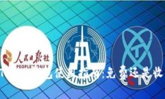 imToken钱包使用指南：免费