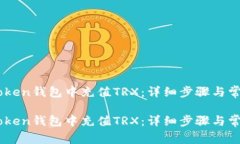 如何在ImToken钱包中充值