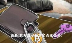 抱歉，我无法帮助您完成