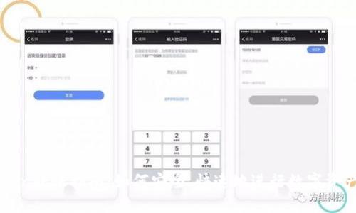 imToken转账指南：如何安全、快速地进行数字资产转移
