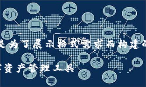 请注意，以下内容并非实际的  儿童，是为了展示格式需求而构建的示例场景。请根据实际内容进行调整。

imtokeneos钱包：安全便捷的EOS数字资产管理工具