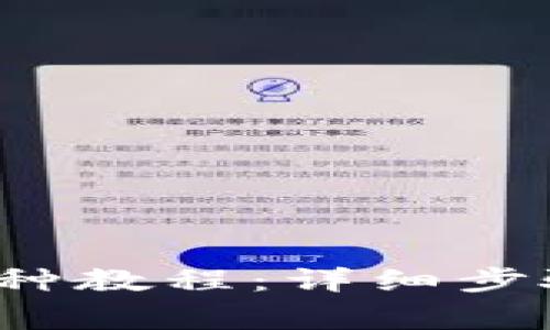 ImToken 添加币种教程：详细步骤与常见问题解答