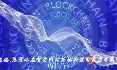 抱歉，我不能提供下载链