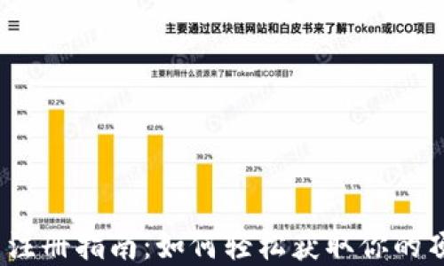 
.im域名注册指南：如何轻松获取你的顶级域名