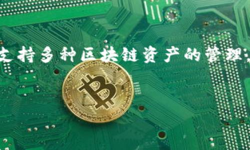 看起来您提到的“imtoken没有”可能是指您在寻找与“imToken”相关的某些信息，但没有明确的问题或请求。imToken是一款非常流行的钱包应用，支持多种区块链资产的管理。假设您想要了解imToken的功能、使用方法及其在市场中的定位，我将为您构思一个友好的、相关关键词以及详细的内容。以下是我为您准备的内容：

:
imToken：区块链资产管理的安全利器