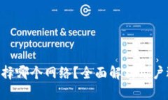 提币到imToken应该选择哪个