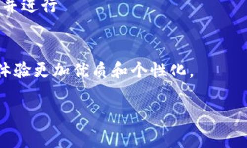 “IM客服”是指“即时通讯客服”，它利用即时通讯工具来与客户进行交流和提供服务。IM客服的主要特点是能够实时响应客户的问询，并通过多种渠道（如聊天软件、社交媒体、网站聊天窗口等）进行互动。以下是关于IM客服的详细解析，包括它的优势、应用场景、常见工具，以及IM客服如何提升客户体验等方面。

什么是IM客服？
IM客服，是即时通讯客服的简称，它通过即时通讯工具为客户提供服务。与传统的客服方式相比，IM客服能够实现更加快速、高效的沟通，减少客户的等待时间。
IM客服通常通过聊天软件、社交媒体等多个平台进行，能够满足客户随时随地的咨询需求。此外，IM客服还可以通过智能机器人进行初步的问题解答，减轻人工客服的压力，提高服务效率。

IM客服的优势
1. 实时响应：传统客服往往需要客户拨打电话或发送邮件，等待回复。而IM客服能够实现实时对话，立即解决问题，大大提升了客户满意度。
2. 多渠道接入：IM客服可以通过多个渠道进行，如微信、QQ、Facebook Messenger等，客户可以选择他们喜爱的方式与客服互动。
3. 成本效益：相比于电话客服，IM客服不仅人力成本低，还能通过机器人处理大量简单的问题，节省资源。
4. 数据分析：IM客服的聊天记录可以被保存和分析，企业可以利用这些数据来改进服务质量、了解客户需求、提升销售策略。

IM客服的应用场景
1. 电商平台：电商企业使用IM客服来帮助顾客解决购物过程中遇到的问题，如订单查询、商品咨询等。
2. 服务行业：酒店、旅游、餐饮等行业利用IM客服进行信息提供、预订确认、客户反馈等，提高客户满意度。
3. 教育行业：在线教育机构通过IM客服为学生提供课程咨询、作业辅导等，增强学习体验。

常见的IM客服工具
1. 微信客服：企业可以通过微信公众号搭建客服系统，客户可以通过微信直接咨询。
2. QQ客服：适用于广大用户群体，企业可以设置专属客服账号，为用户提供咨询服务。
3. 在线聊天软件：如Tawk.to、Zendesk等，这些工具提供集成的聊天窗口，可以嵌入企业网站中，方便客户随时咨询。

IM客服如何提升客户体验
IM客服通过多种方式提升客户体验，包括提高响应速度、提供个性化服务、主动联系客户等。
1. 提高响应速度：通过实时对话，IM客服能快速解决客户的问题，让客户感受到被重视。
2. 提供个性化服务：根据客户的聊天记录，IM客服可以为客户提供个性化的推荐和解决方案，提升满意度。
3. 主动联系客户：IM客服可以通过定期跟进，了解客户的需求和反馈，以便更好地服务客户。

IM客服常见问题解答
h41. IM客服如何选择合适的工具？/h4
选择IM客服工具时，企业应该考虑以下几个方面：
1. 功能需求：根据企业的业务类型和客户需求选择合适的工具，确保功能满足日常运营需要。
2. 用户体验：选择易于使用的工具，确保客户在使用过程中不会遇到困难，提高其满意度。
3. 数据安全：确保所选择的IM工具具备良好的数据保护措施，以保障客户信息安全。

h42. IM客服如何培训工作人员？/h4
IM客服工作人员的培训应侧重以下几个方面：
1. 产品知识：确保客服人员熟悉企业产品或服务，以便能快速、准确地回答客户问题。
2. 沟通技巧：培训客服人员的沟通能力，包括倾听、反应和应对技巧，以提升客户互动效果。
3. 使用工具：确保客服人员掌握IM工具的操作，能熟练应对各类客户询问。

h43. IM客服能否替代传统客服？/h4
IM客服不能完全替代传统客服，但可以作为一种有效补充。传统客服在处理复杂问题时，仍然需要人工干预，而IM客服擅长于快速解决常见问题。合理整合两者，可以更高效地满足客户需求。

h44. 如何评估IM客服的效果？/h4
评估IM客服效果的关键指标包括：响应时间、解决率、客户满意度、客户留存率等。企业可以通过定期回顾这些指标，了解IM客服的运营情况，并进行 оптимизация。

h45. IM客服未来的发展趋势是什么？/h4
IM客服未来可能会朝着智能化、自动化的方向发展。结合人工智能技术，IM客服将能够提供更精准的服务，如智能问答、情感分析等，使客户体验更加优质和个性化。

以上就是关于IM客服的详细介绍。如果您还有其他相关问题，欢迎随时咨询！