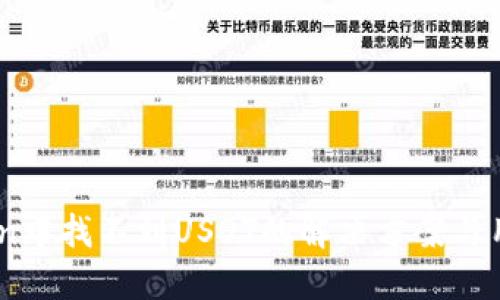 ImToken中找不到USDT的解决方案与用户指导