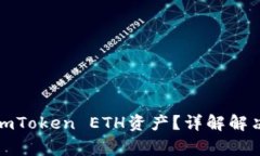 如何找回丢失的imToken ET