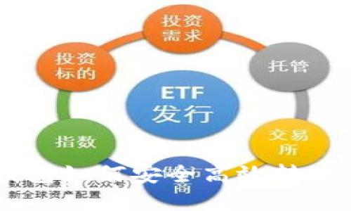 详解IM钱包如何安全高效转账至交易所