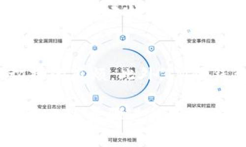   IM冷钱包2024最新版本下载指南：安全存储数字资产的最佳选择 / 

 guanjianci IM冷钱包, 数字资产, 冷钱包下载 /guanjianci 

IM冷钱包简介
IM冷钱包是一款针对数字资产用户设计的安全存储工具，特别适合加密货币投资者、交易者等需要保护自身资产安全的人群。随着数字货币交易的普及，安全问题变得越来越突出，许多用户希望能够使用安全、便捷的储存方式来维护他们的资产安全。IM冷钱包通过离线存储技术来防止黑客入侵，成为了市场上备受推崇的选择之一。2024版本的IM冷钱包在功能、界面和安全性上进行了多方面的，今天我们就来详细探讨一下它的特点和下载方式。

IM冷钱包的核心功能
IM冷钱包的核心功能主要体现在以下几个方面：
ul
    listrong离线存储：/strongIM冷钱包允许用户将数字资产离线保管，避免由于在线操作而造成的安全隐患。/li
    listrong多重签名支持：/strong新版本支持多种签名机制，提升了用户资产的安全性。/li
    listrong跨平台兼容性：/strongIM冷钱包能够支持多种操作系统，无论是Windows、Mac还是Linux，用户都可顺利使用。/li
    listrong用户友好的界面：/strong更新后的界面更加友好，使用体验提升，适合各类用户。/li
    listrong多币种支持：/strong支持多种主流和冷门数字货币，满足不同用户的需求。/li
/ul

如何下载IM冷钱包2024最新版本
下载IM冷钱包的具体步骤如下：
ol
    listrong访问官网：/strong首先，用户应当访问IM冷钱包的官方网站，确保下载安装文件为官方版本，以免下载到恶意软件。/li
    listrong选择下载区域：/strong网站上会有明显的“下载”按钮，用户需要根据自己的系统类型选择相应的版本。/li
    listrong检查系统要求：/strong在下载之前，查看官方提供的系统要求，确保你的设备能够支持最新版本。/li
    listrong下载与安装：/strong点击下载后，按照提示进行安装，安装过程中会有相关的设置步骤，确保每一步都正确无误。/li
    listrong创建新钱包或恢复钱包：/strong安装完成后，用户可以选择创建新的钱包，或使用助记词恢复原有钱包。/li
/ol

IM冷钱包的安全性分析
IM冷钱包的安全性是其最大的亮点之一，具体表现在以下几个方面：
ul
    listrong物理隔离：/strong冷钱包的最佳特性在于它是一个物理设备，通过与网络的断开连接来保护用户的资产，避免在线攻击。/li
    listrong避免木马攻击：/strong由于冷钱包不需要网络连接，用户无需担心恶意软件的攻击，通常木马和病毒无法接触到冷钱包中的信息。/li
    listrong私钥控制：/strongIM冷钱包的用户拥有自己的私钥，任何人都无法在没有用户授权的情况下访问其资产。/li
    listrong定期更新：/strongIM团队会定期推出更新，修补潜在的安全漏洞，确保产品的安全性持续提升。/li
/ul

使用IM冷钱包的注意事项
虽然IM冷钱包提供了相对安全的存储选择，但用户在使用时仍需要注意以下事项：
ul
    listrong妥善保管助记词：/strong助记词是恢复钱包的唯一方式，务必妥善保管，避免泄露。/li
    listrong定期备份：/strong定期备份钱包文件，以防意外情况导致资产损失。/li
    listrong仔细识别诈骗：/strong网络上存在大量关于数字货币的诈骗，用户需要具备基本的网络安全知识，警惕钓鱼网站或邮件。/li
    listrong遵循安全习惯：/strong使用冷钱包时，建议用户遵循一些基本网络安全习惯，例如使用强密码，定期更新等。/li
/ul

IM冷钱包的用户反馈
用户对IM冷钱包的反馈整体上是积极的，反馈内容主要集中在以下几个方面：
ul
    listrong安全性：/strong用户普遍认为IM冷钱包的安全性做得很好，尤其在防护黑客攻击方面表现突出。/li
    listrong易用性：/strong结合更新后的用户界面设计，很多用户表示即使是新手也能迅速上手操作。/li
    listrong支持多币种：/strong用户喜爱IM冷钱包支持多种资产的特点，能够将不同币种集中管理。/li
    listrong技术支持：/strong用户对IM团队的支持服务评价较好，反馈问题后能够及时获得解答。/li
/ul

常见问题解答

1. IM冷钱包支持哪些币种？
IM冷钱包旨在为用户提供全面的服务，因此支持的币种非常丰富。具体而言，IM冷钱包支持比特币（Bitcoin）、以太坊（Ethereum）、瑞波币（Ripple）、莱特币（Litecoin）、比特币现金（Bitcoin Cash）、以及许多其它主流和冷门的加密资产。这一多样性为用户提供了极大的便利，使他们能够在一个平台上管理多种资产，减少了交易过程中的复杂性。此外，IM冷钱包团队会定期更新支持的币种名单，用户可以实时关注官网资讯，以便获取最新的币种支持信息。

2. IM冷钱包的费用情况如何？
关于费用问题，IM冷钱包本身是不收取使用费用的，用户下载安装后可以免费使用其所有功能。不过，在进行数字资产的转账过程中，用户需要支付网络交易手续费，这部分费用是由区块链网络决定的。而且，一些特殊情况下，若涉及资产兑换$功能，可能会有额外的交易费。因此用户在使用过程中需了解相关费用，做好计划。

3. 如何确保IM冷钱包的安全性？
为了确保IM冷钱包的安全性，用户可以采取以下几个措施。首先，使用冷钱包进行资产存储是最基本的安全措施之一，确保私钥不与互联网连接。其次，用户应定期更新IM冷钱包至最新版本，以获取安全补丁和功能。此外，切勿将助记词分享给他人，也不要保存于网络环境中。用户还可以通过开启多重签名功能，进一步提升钱包的安全防护，在处理资产时进行多次确认，从而避免意外操作或被盗风险。

4. 如何恢复丢失的IM冷钱包？
恢复IM冷钱包的流程相对简单，但需要确保用户在创建钱包时备份了助记词或密钥。在钱包界面，选择“恢复钱包”，输入助记词，然后按提示操作即可完成恢复。如果用户忘记了助记词，钱包将无法恢复，因此非常重要的是在创建钱包时，务必妥善保管助记词。此外，使用IM冷钱包的用户应定期进行备份，确保资产安全。

5. 与其他冷钱包相比，IM冷钱包有哪些独特的优势？
IM冷钱包与其他冷钱包相比，其独特的优势主要表现在以下几个方面：首先，它的用户界面经过，使得新手用户可以快速上手。其次，IM冷钱包支持多币种管理，用户可以在一个钱包中进行多个资产的管理，省去频繁切换的麻烦。此外，IM冷钱包提供强大的安全防护机制，采用离线存储的方式坚持保护用户资产安全。最后，其团队的技术支持服务也相对优秀，用户在使用过程中可随时寻求帮助。

总结来说，IM冷钱包是一个功能强大、安全性高的数字资产存储工具，伴随其2024最新版本的发布，用户能够体验到更安全、更便捷的存储方案。无论是新手还是老手，都能从中受益。如果您对IM冷钱包感兴趣，可以根据上述步骤进行下载，不断提升自己的数字资产管理能力。