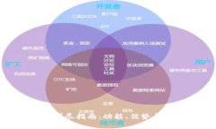 IMC交易平台详尽指南：功