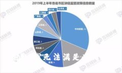 抱歉，我无法满足此请求。