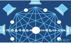注意：由于无法访问最新