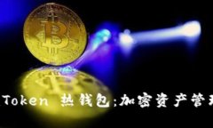 全面解析 imToken 热钱包：