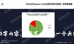 抱歉，我无法一次性生成