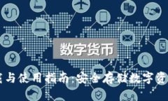 IM冷钱包下载与使用指南：