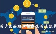 biao tiIM数字货币钱包：安