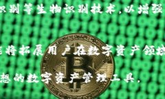   IM Token钱包：安全便捷的