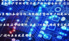 IM钱包的来源与发展IM钱包