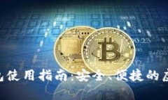 Tokenim安卓钱包使用指南：