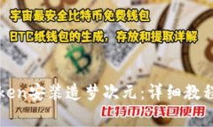 : 如何通过imToken安装造梦