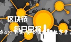 IM钱包官方app下载：安全便