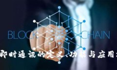 IM软件：即时通讯的定义、