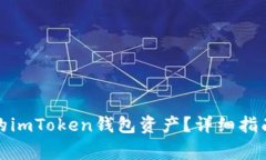 如何找回被转走的imToken钱