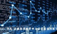 ImToken 钱包：区块链便捷管