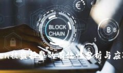 imToken被盗报警的有效性分