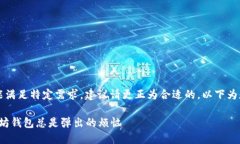  中的内容未能满足特定需
