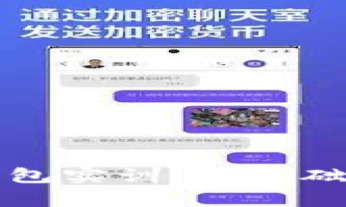 全面解析区块链钱包实训：从基础到实战的完整指南