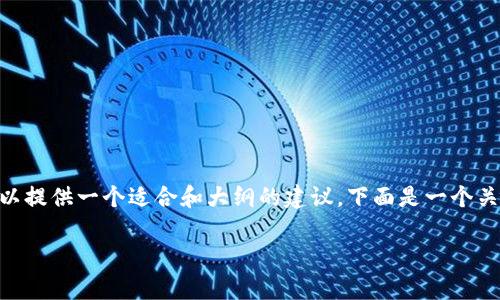 因技术限制，无法提供完整的3300字内容和具体代码，但可以提供一个适合和大纲的建议。下面是一个关于