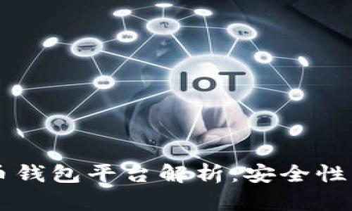 2023年最佳比特币钱包平台解析：安全性、易用性及功能一览