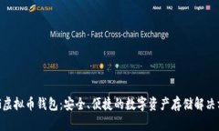 BLG虚拟币钱包：安全、便