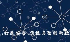 虚拟币钱包研发：打造安