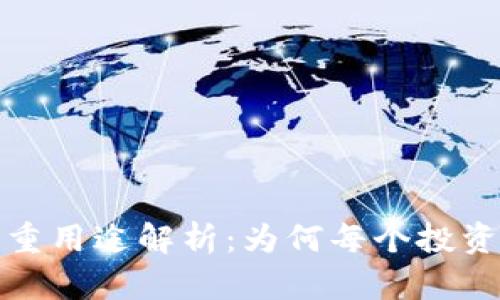 比特币钱包的多重用途解析：为何每个投资者都该拥有一个