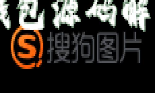 VPay区块链钱包源码解析与实用指南