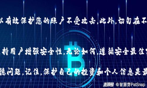 要查询区块链钱包的登录IP地址，首先需要了解如何使用相关工具和技术。以下是关于如何查找区块链钱包登录IP的详细介绍，以及这些方法的风险和注意事项。

什么是区块链钱包
区块链钱包是存储和管理加密货币的数字工具。它允许用户发送、接收和管理数字资产。不同于传统银行账户，区块链钱包没有中心化的管理机构，因此用户拥有更高的隐私权和控制权。不过，随之而来的也是对安全性的更高要求。

为何需要查询登录IP
查询区块链钱包的登录IP主要出于安全考虑。通过监控登录IP，用户可以发现任何可疑的活动。如果你的钱包被非法访问，及时发现并采取措施，可以有效减少资金损失的风险。

合法性与道德性
在进行IP查询时，用户应遵循法律法规和道德标准。未经过允许而追踪他人的IP地址可能违反法律，因而在进行此类操作时必须保持警惕并了解相关的法律框架。

查询区块链钱包登录IP的步骤
查询区块链钱包的登录IP地址是一个复杂的过程，通常并不是钱包本身直接提供的功能。以下是一些可能的方法：

h41. 查看钱包的交易历史/h4
许多加密货币钱包允许用户查看自己的交易记录。通过分析这些记录，有时可以找到与交易相关的IP地址。虽然这种方法直接获得IP信息的几率不大，但了解交易活动可以帮助用户识别可疑行为。

h42. 使用区块链浏览器/h4
区块链浏览器是可以用于查看区块链上交易记录的工具。虽然区块链交易的匿名性使得直接查询IP地址变得困难，但某些情况下，如果你知道某个交易的具体时间和涉及的地址，可以通过这些工具来追踪到某些活动。

h43. 服务器日志/h4
如果你使用的是自托管钱包，可能会有机会访问服务器日志。这些日志通常包含有关用户访问的详细信息，包括IP地址。然而，这一方法需要对服务器管理有一定的了解，且不适用于大多数普通用户。

h44. 联系钱包服务提供商/h4
在一些情况下，可以直接联系钱包的服务提供商。例如，某些交易所或第三方钱包服务商可能会在其注册或登录过程中记录用户的IP地址。如果有必要，可以要求服务提供商提供这类信息。然而，出于隐私原因，许多提供商可能不会在没有合理理由的情况下提供这些数据。

保护个人信息的重要性
在寻找登录IP的过程中，保持个人信息和资金的安全至关重要。确保使用强密码并启用两步验证等安全措施，可以有效保护您的账户不受攻击。此外，切勿在不安全的网站上输入钱包信息或账户详情。

总结
虽然查询区块链钱包的登录IP地址的途径较少且稍显复杂，但是随着技术的发展，越来越多的工具和服务能够支持用户增强安全性。无论如何，遵循安全最佳实践和法律法规是任何时候都应当优先考虑的事情。

希望以上信息能够帮助你更好地理解如何查询区块链钱包的登录IP地址，以及在此过程中应该注意的法律和道德问题。记住，保护自己的投资和个人信息是最重要的责任。