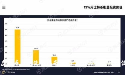 币安虚拟币钱包使用指南：安全存储与交易的最佳选择