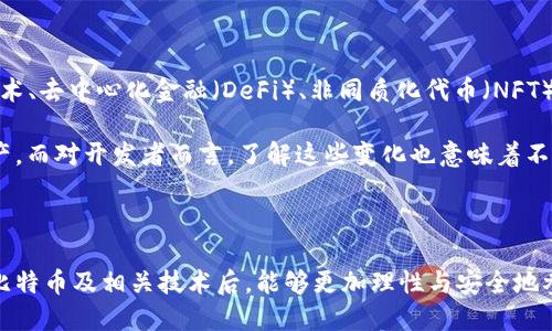    如何生成比特币钱包地址：完整代码指南  / 

 guanjianci  比特币钱包, 钱包地址生成, 加密货币  /guanjianci 

 一、比特币钱包地址生成的背景 

在当今数字经济时代，加密货币尤其是比特币的流行使得钱包地址的生成变得尤为重要。比特币钱包地址就像是你在区块链世界中的银行账户，用户通过这个地址进行各种交易与资产存储。因此，掌握生成钱包地址的基本原理和代码实现对于每个比特币爱好者与开发者而言，都是不可或缺的技能。

比特币钱包地址主要由一串字符构成，通常以字母“1”、“3”或“bc”开头。这些地址的生成过程涉及多个步骤，包括私钥生成、公钥生成以及最终地址的生成。理解这些步骤的基础知识，可以帮助用户更好地理解背后的技术概念，以及如何安全地管理自己的比特币资产。

 二、比特币钱包地址生成的步骤 

生成比特币钱包地址的过程可以分为以下几个步骤：

1. **私钥生成**：私钥是用户对其比特币资产唯一的控制凭证。它是一个随机数，若是被他人获取，将会导致资产的失控。

2. **公钥生成**：通过椭圆曲线加密算法（ECDSA），私钥被转换为公钥。公钥可以公开，与他人分享。

3. **钱包地址生成**：公钥经过哈希算法处理后，生成比特币钱包地址。这个地址可以方便地进行交易和接收比特币。

 三、在Python中生成比特币钱包地址的代码 

使用Python编程语言可以非常方便地实现比特币钱包地址的生成。以下是一个简易示例，展示了如何通过Python生成一个比特币钱包地址。

```python
import os
import hashlib
import base58

def generate_private_key():
    # 生成一个随机的256位私钥
    return os.urandom(32).hex()

def private_key_to_public_key(private_key):
    # 此处省略了一些复杂的椭圆曲线加密详细步骤
    # 实际编程中，可以使用库如ecdsa
    pass

def public_key_to_address(public_key):
    # 对公钥进行SHA-256哈希
    sha256 = hashlib.sha256()
    sha256.update(bytes.fromhex(public_key))
    sha_hash = sha256.hexdigest()
    
    # 对SHA-256哈希结果进行RIPEMD-160哈希
    ripemd160 = hashlib.new('ripemd160')
    ripemd160.update(bytes.fromhex(sha_hash))
    
    # 生成钱包地址
    address = base58.b58encode_check(b'\x00'   ripemd160.digest())
    return address.decode()

if __name__ == 